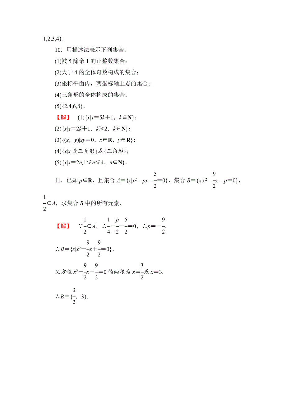 苏教版高中数学必修一第1章集合课时作业【1】及答案_第4页