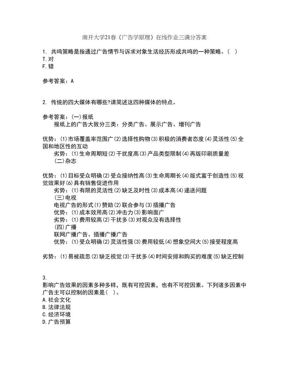 南开大学21春《广告学原理》在线作业三满分答案39_第1页