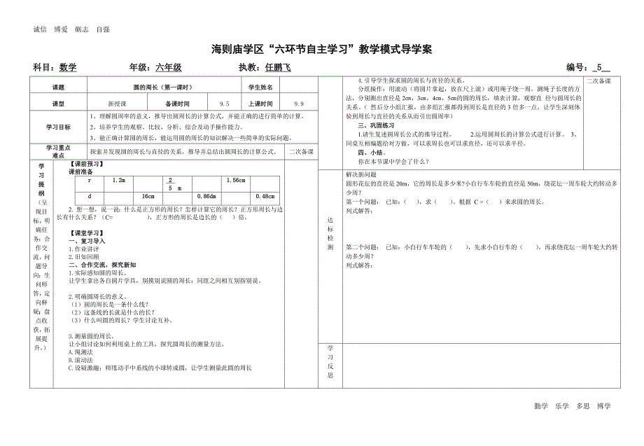 圆的周长第一课时导学案_第1页