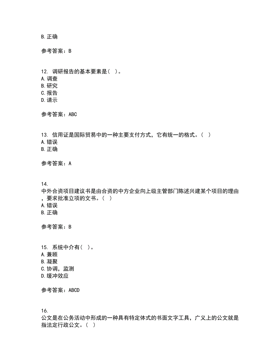 北京中医药大学21秋《管理文秘》在线作业三答案参考47_第3页