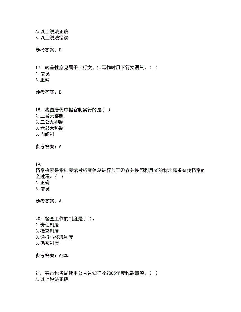 北京中医药大学21秋《管理文秘》在线作业三答案参考47_第4页