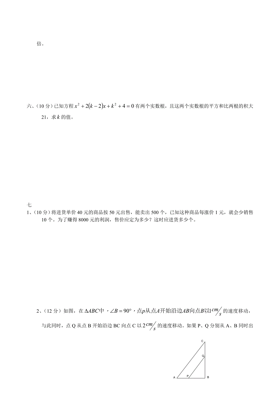 九年级上册一元二次方程单元测试题及答案.doc_第3页