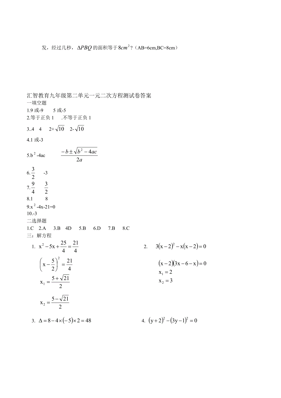 九年级上册一元二次方程单元测试题及答案.doc_第4页