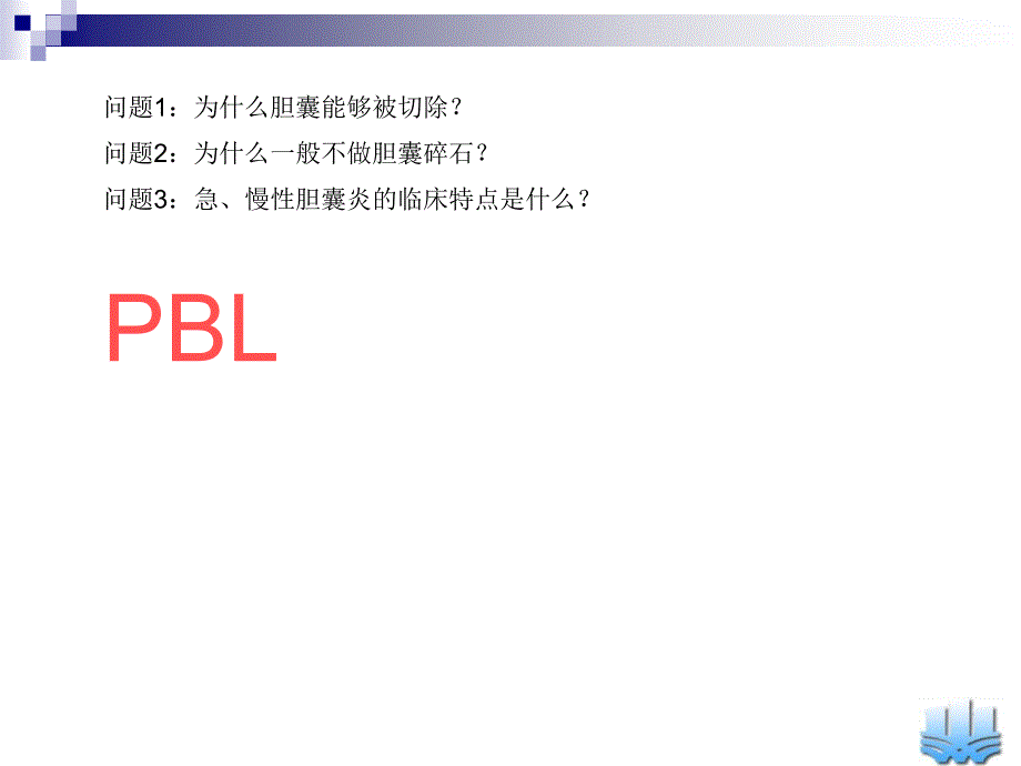 胆道疾病张翀教学ppt_第2页