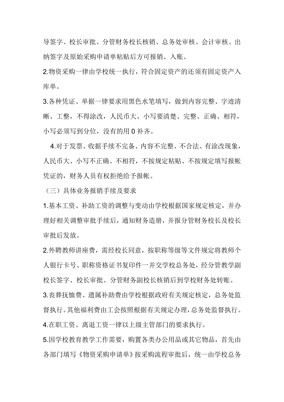 学校报销管理制度_第2页