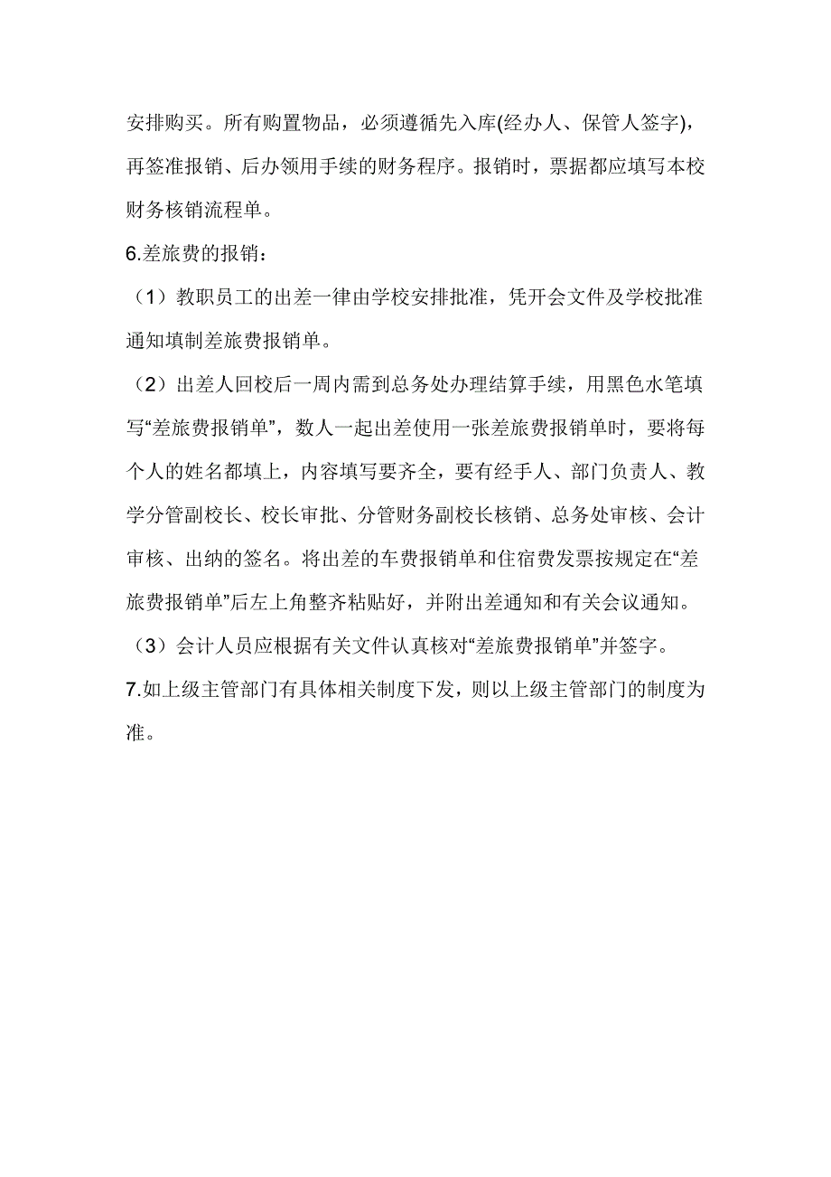 学校报销管理制度_第3页