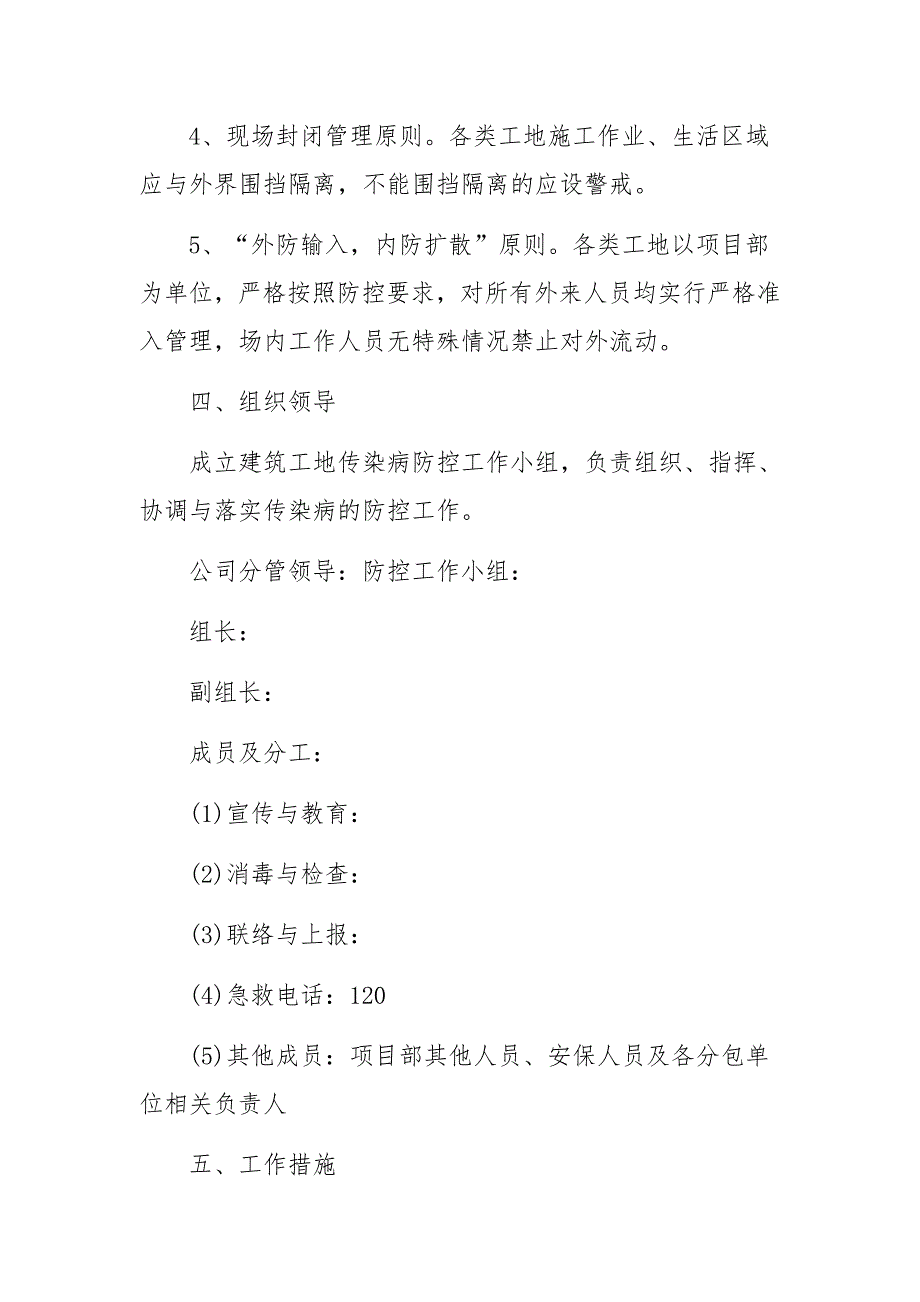 街道疫情防控工作应急预案_第3页