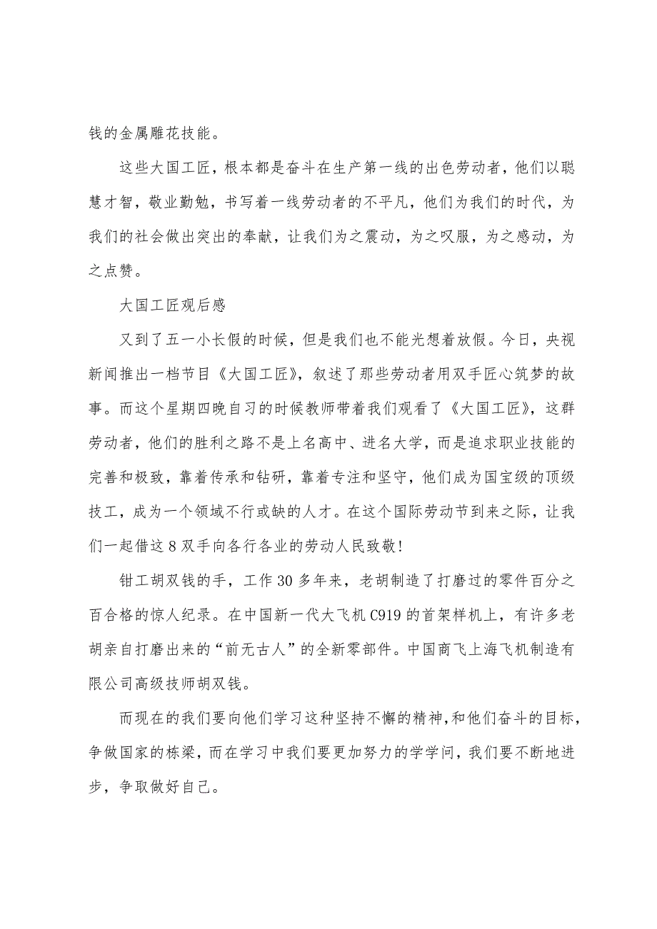 大国工匠观后感精选.docx_第2页