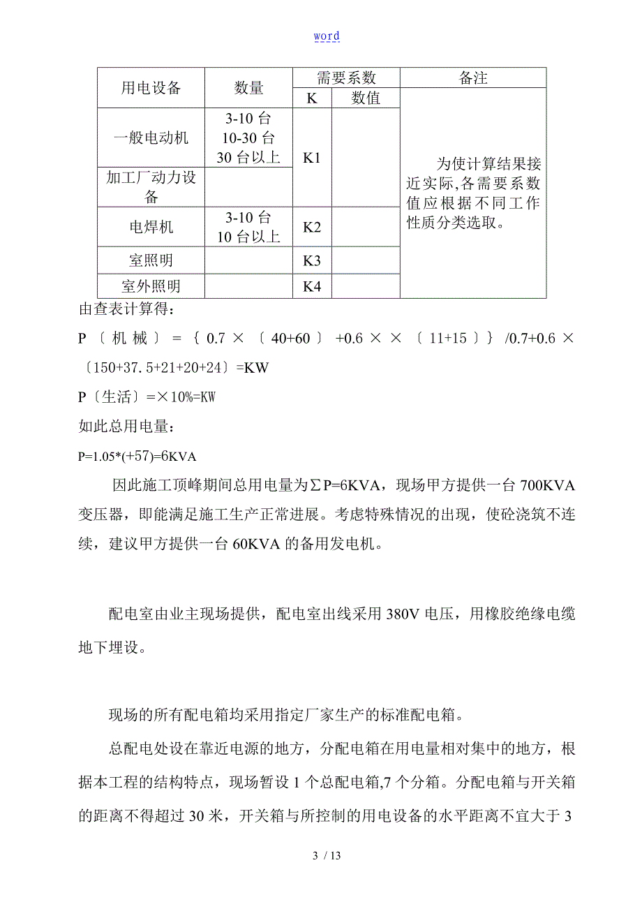 临电临水专项施工方案设计_第3页