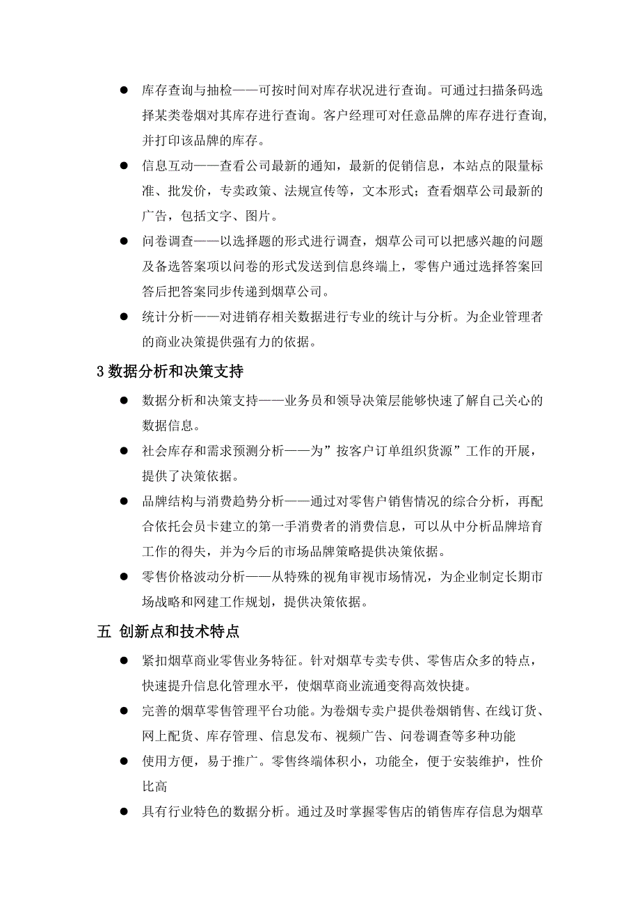 烟草零售终端管理系统_第3页