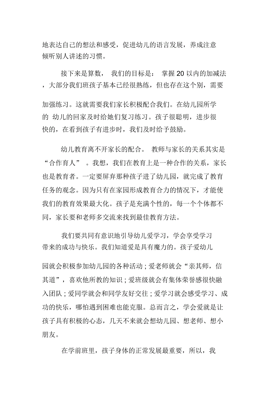 学前班班主任发言稿_第3页