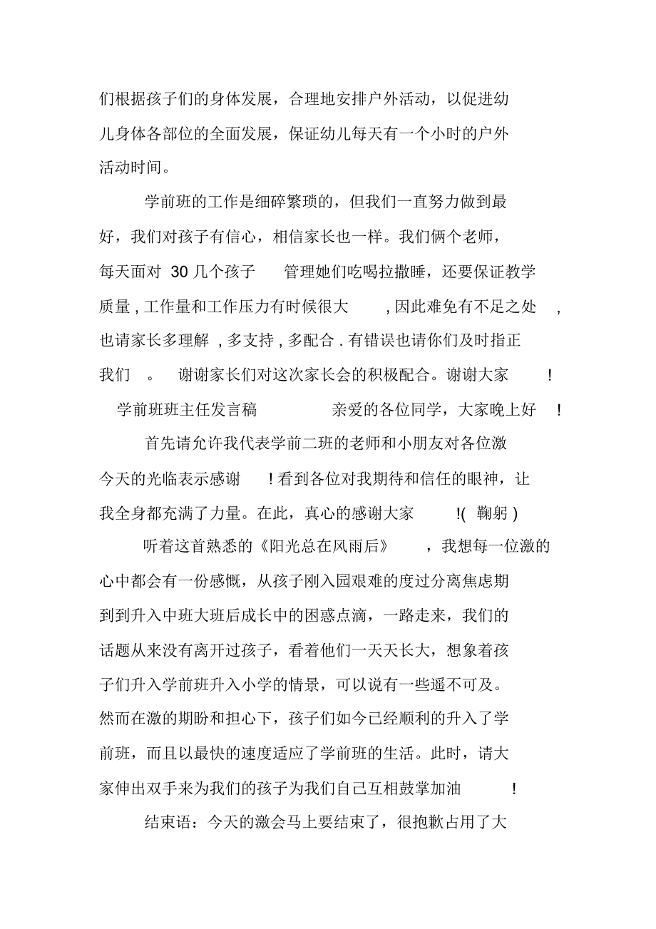 学前班班主任发言稿_第4页