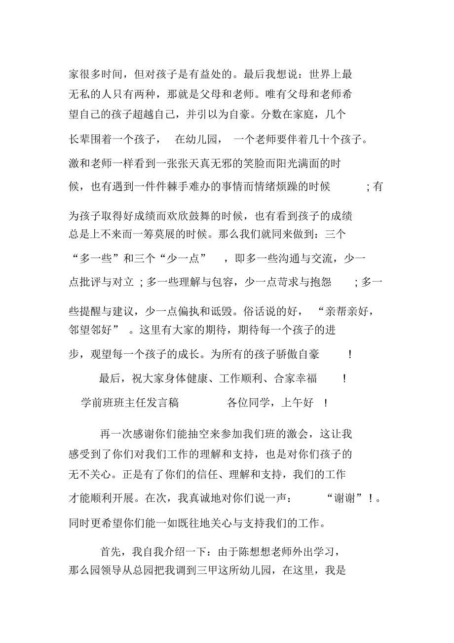 学前班班主任发言稿_第5页