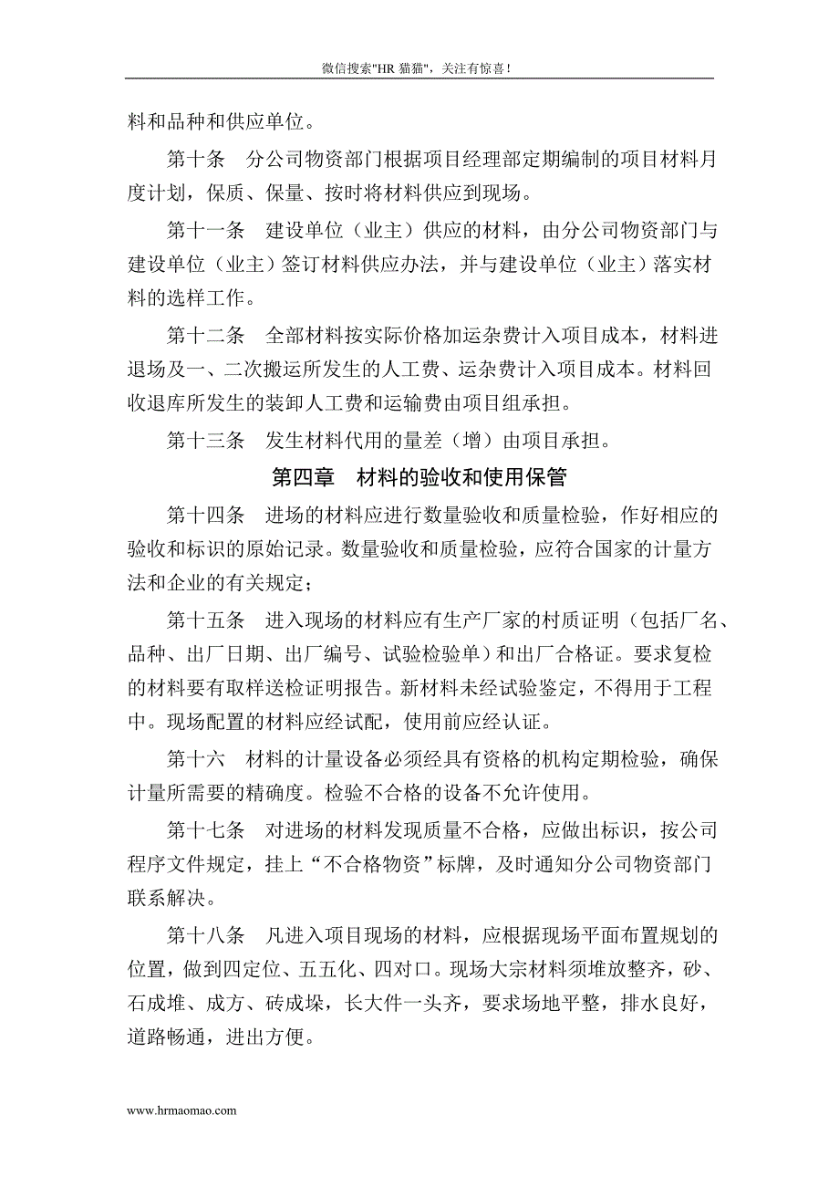 建筑公司项目材料管理办法_第2页