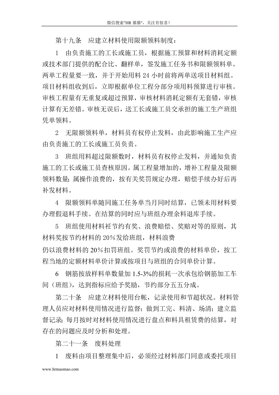 建筑公司项目材料管理办法_第3页