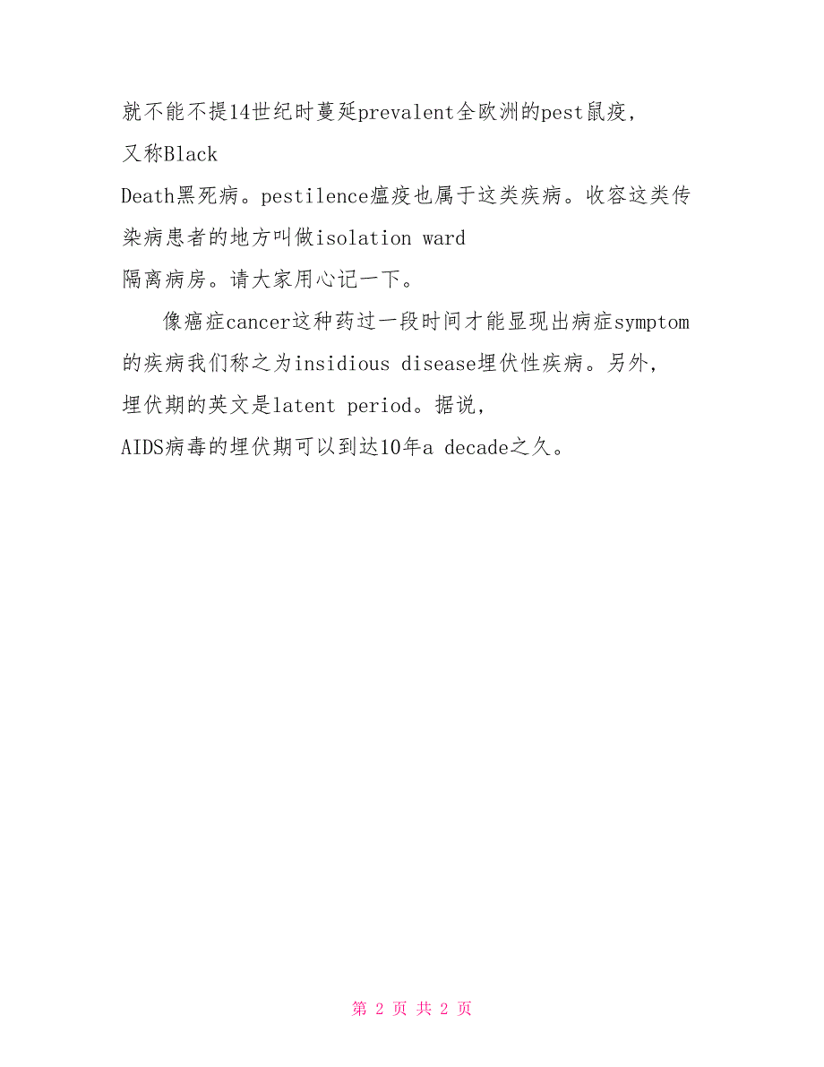 轻松学单词：别笑我是英语单词书（10）_第2页