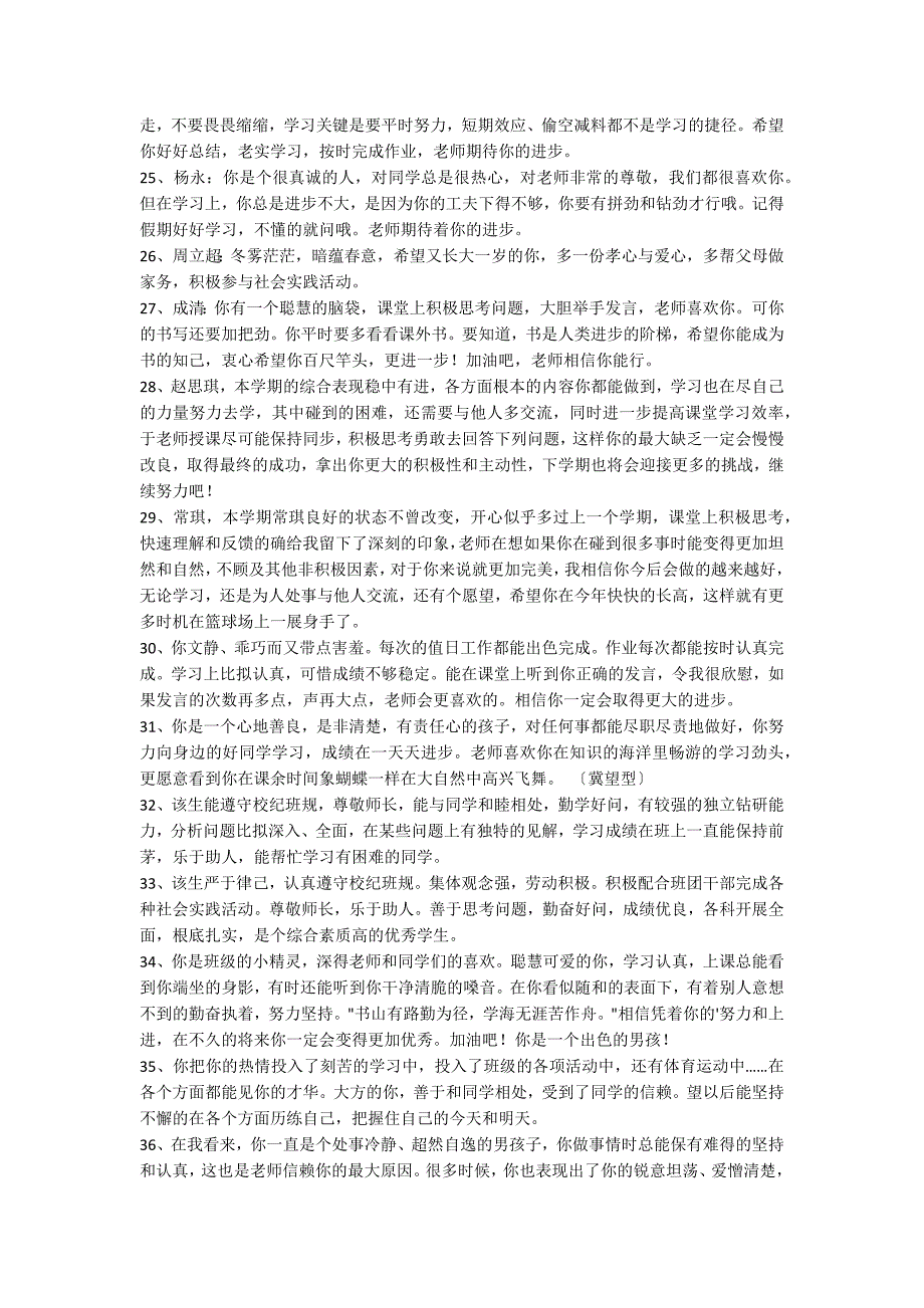 【热门】2022年班主任评语集锦55条_第3页