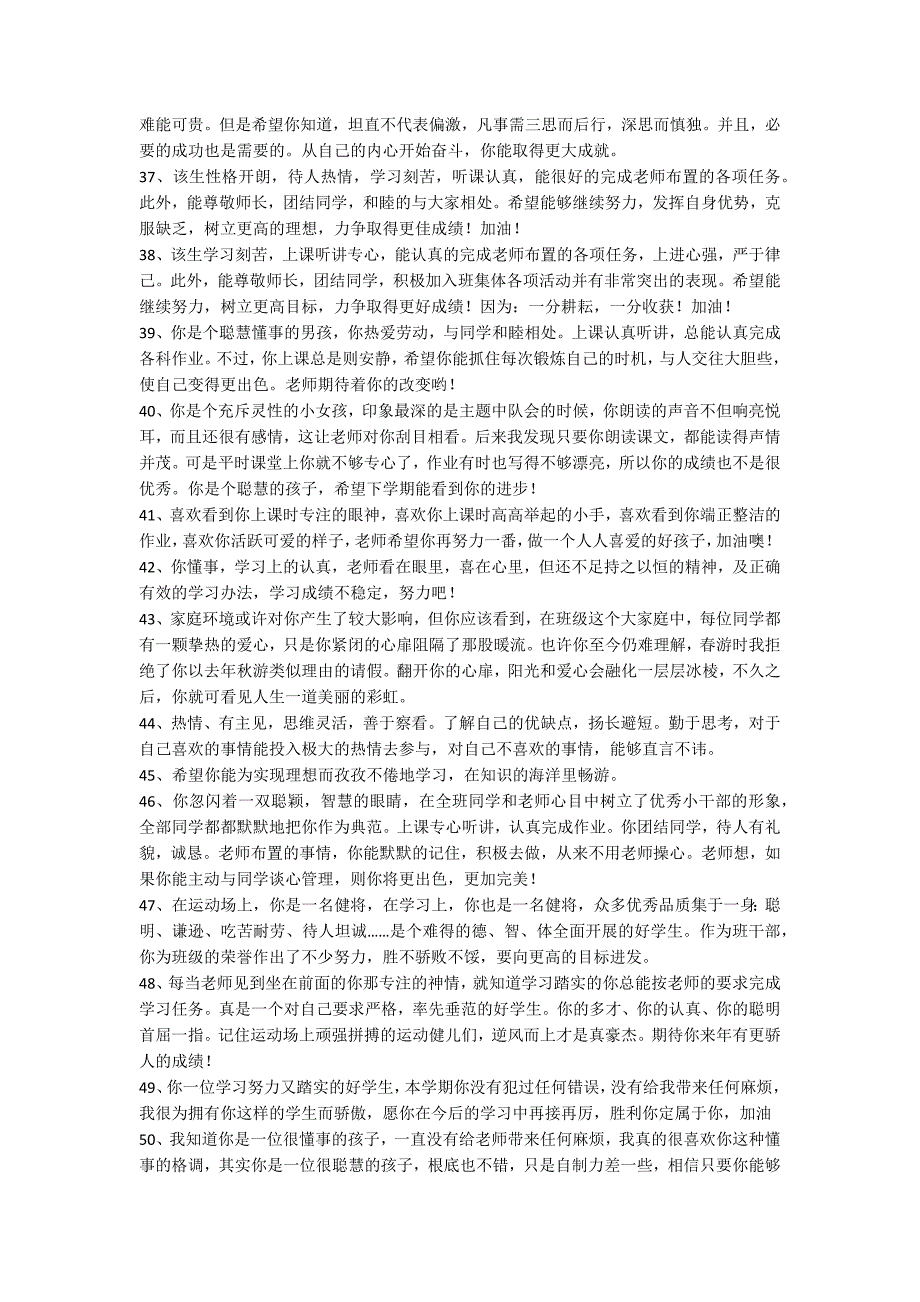 【热门】2022年班主任评语集锦55条_第4页