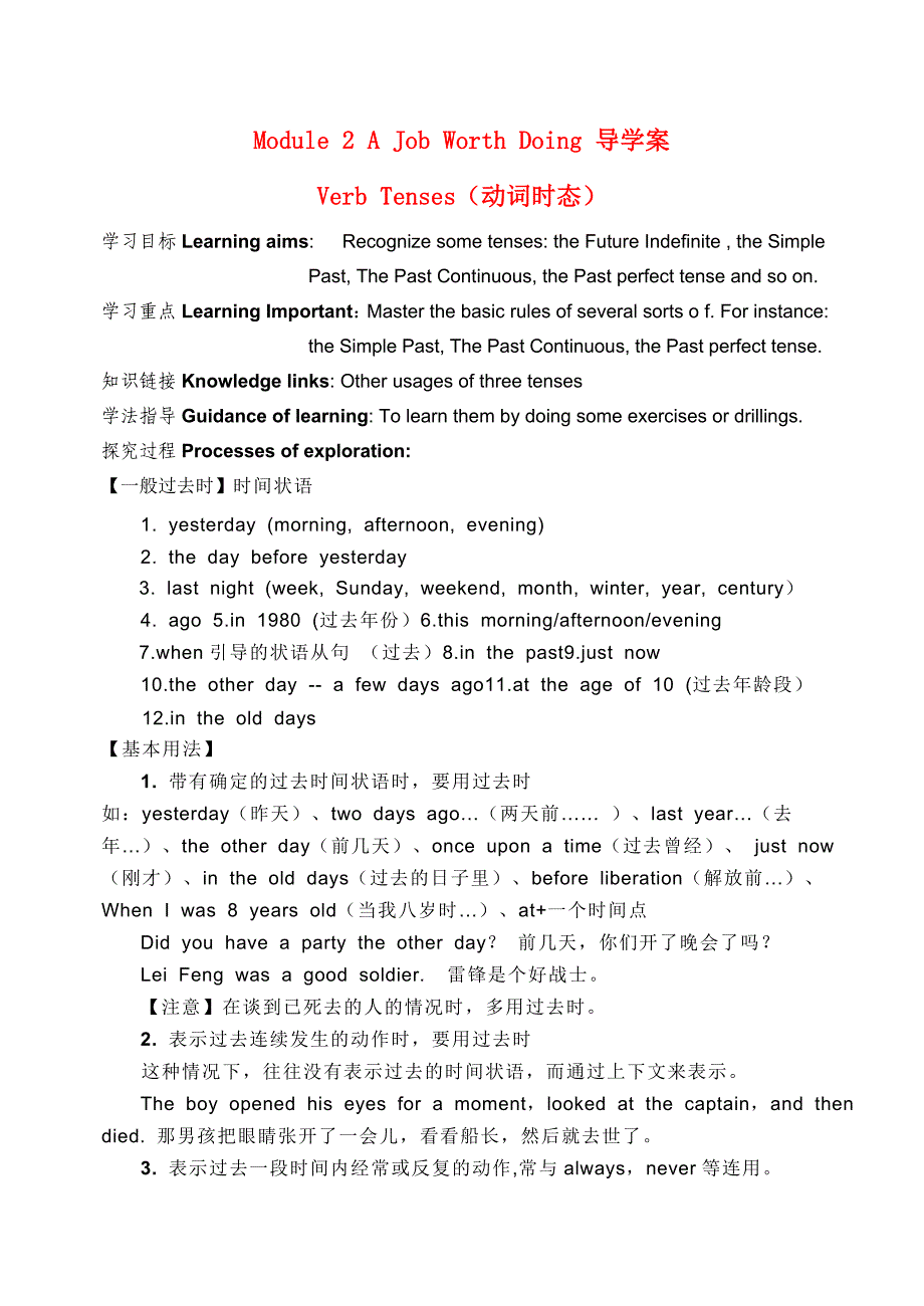 高中英语Module2AJobWorthDoingVerbTense学案外研版必修_第1页