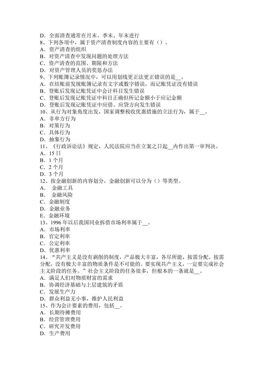 陕西省农村信用社招聘：面试语言考试试题.docx_第5页