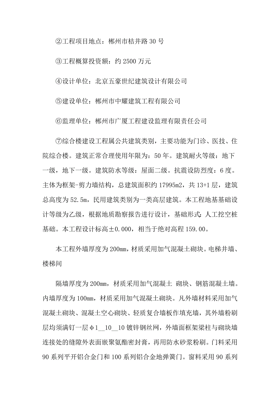 有关工程类实习报告模板集锦8篇_第2页