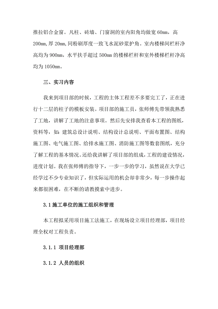 有关工程类实习报告模板集锦8篇_第3页