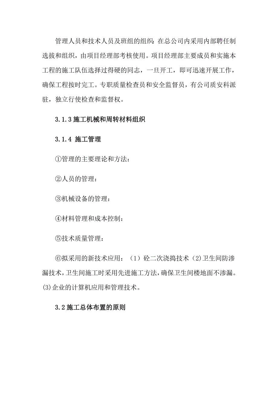 有关工程类实习报告模板集锦8篇_第4页