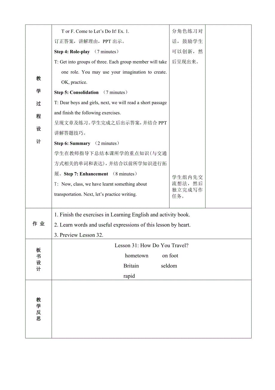 冀教版英语八年级上册导学案Lesson31_第2页