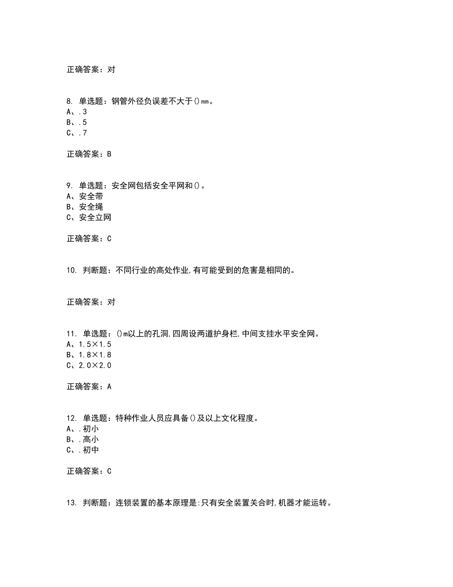 登高架设作业安全生产资格证书考核（全考点）试题附答案参考88_第2页