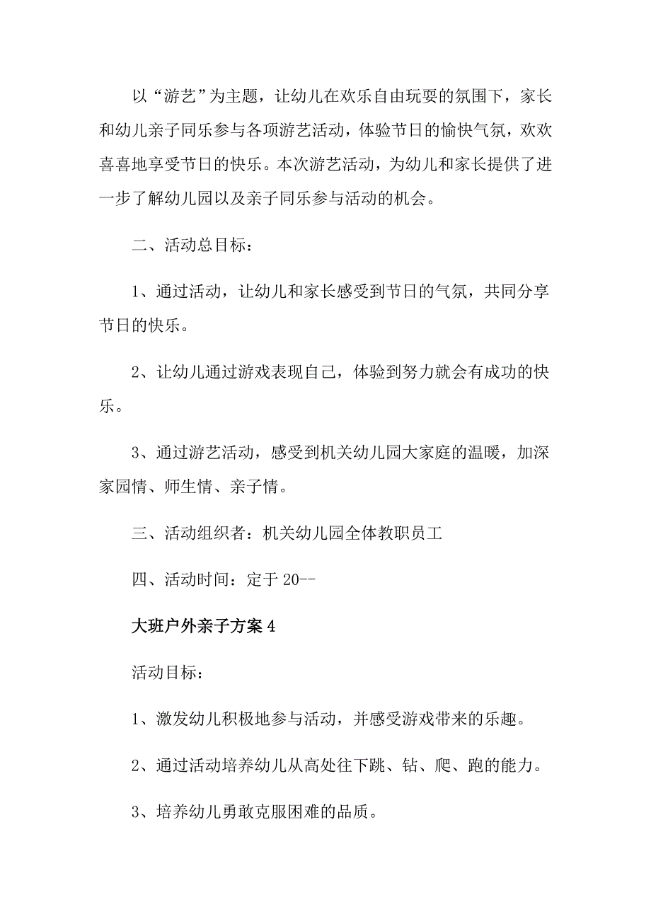 大班户外亲子活动方案_第3页