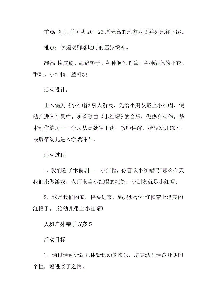 大班户外亲子活动方案_第4页