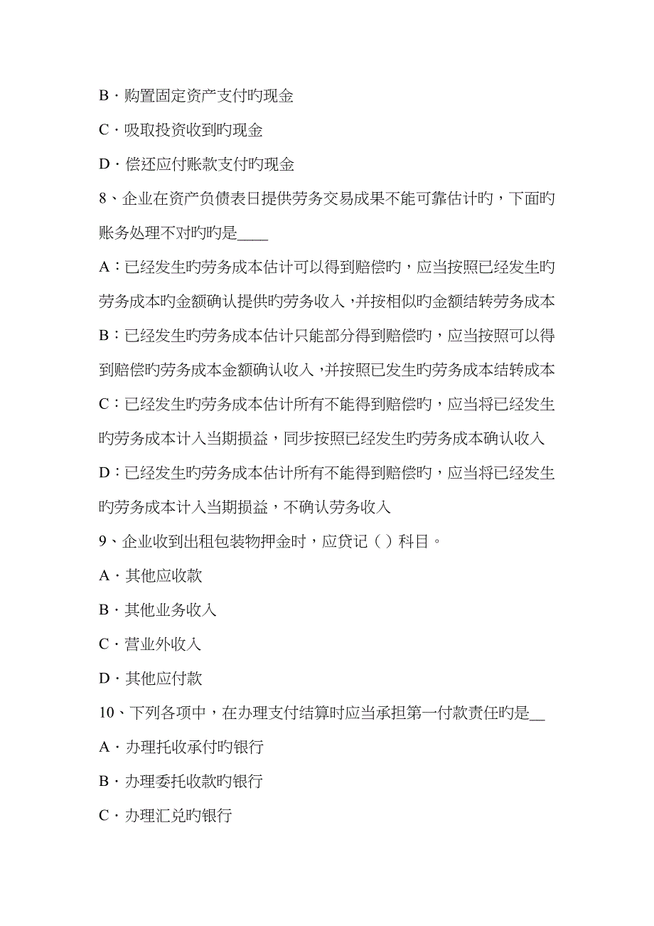 2022年上海注册会计师会计非货币性资产交换试题.docx_第3页