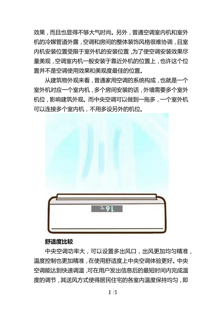 鞍山空调维修_第2页