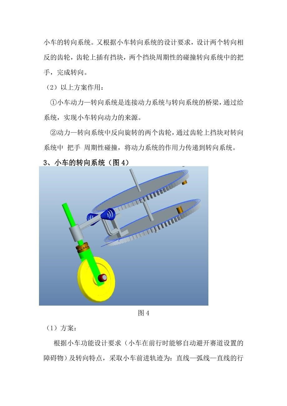 无碳小车—结构设计方案.doc_第5页