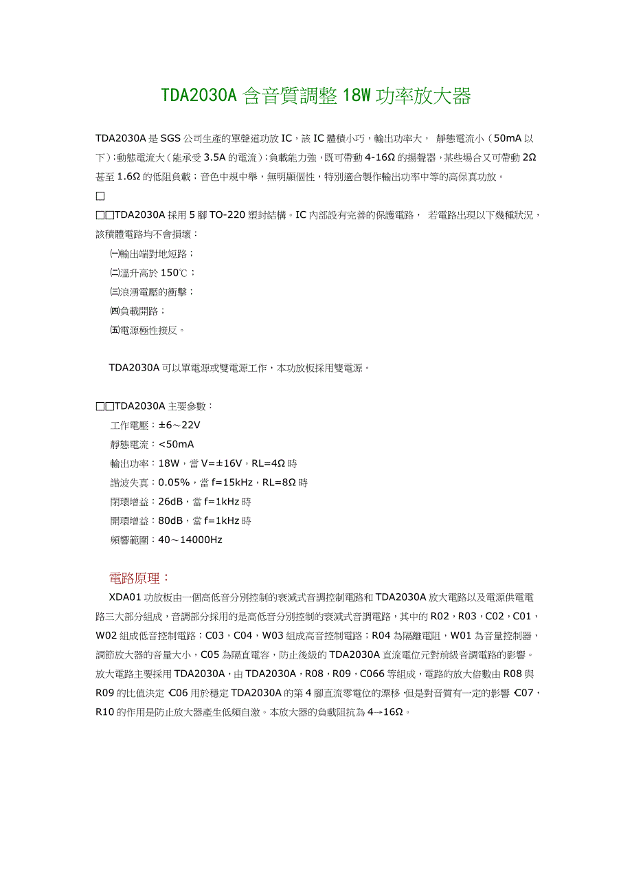 TDA2030A带音调双18W功放板.doc_第1页