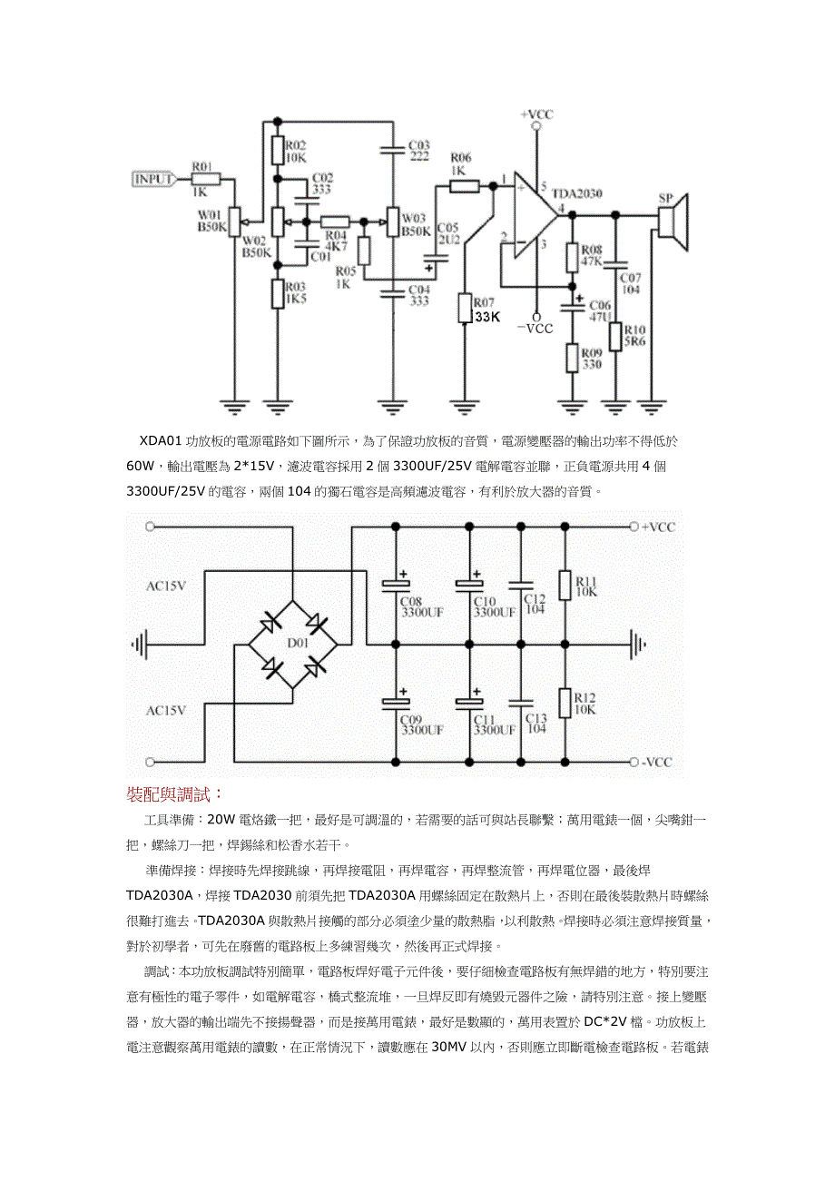 TDA2030A带音调双18W功放板.doc_第2页