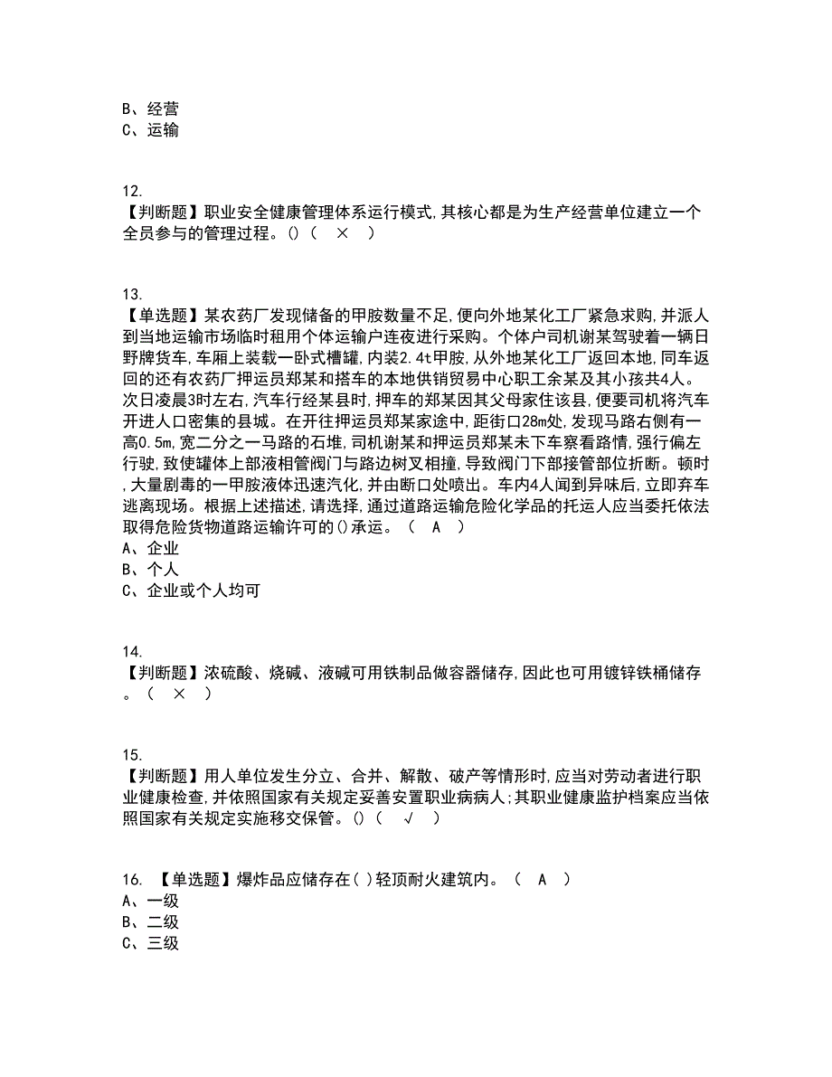 2022年危险化学品生产单位安全生产管理人员资格证考试内容及题库模拟卷49【附答案】_第3页