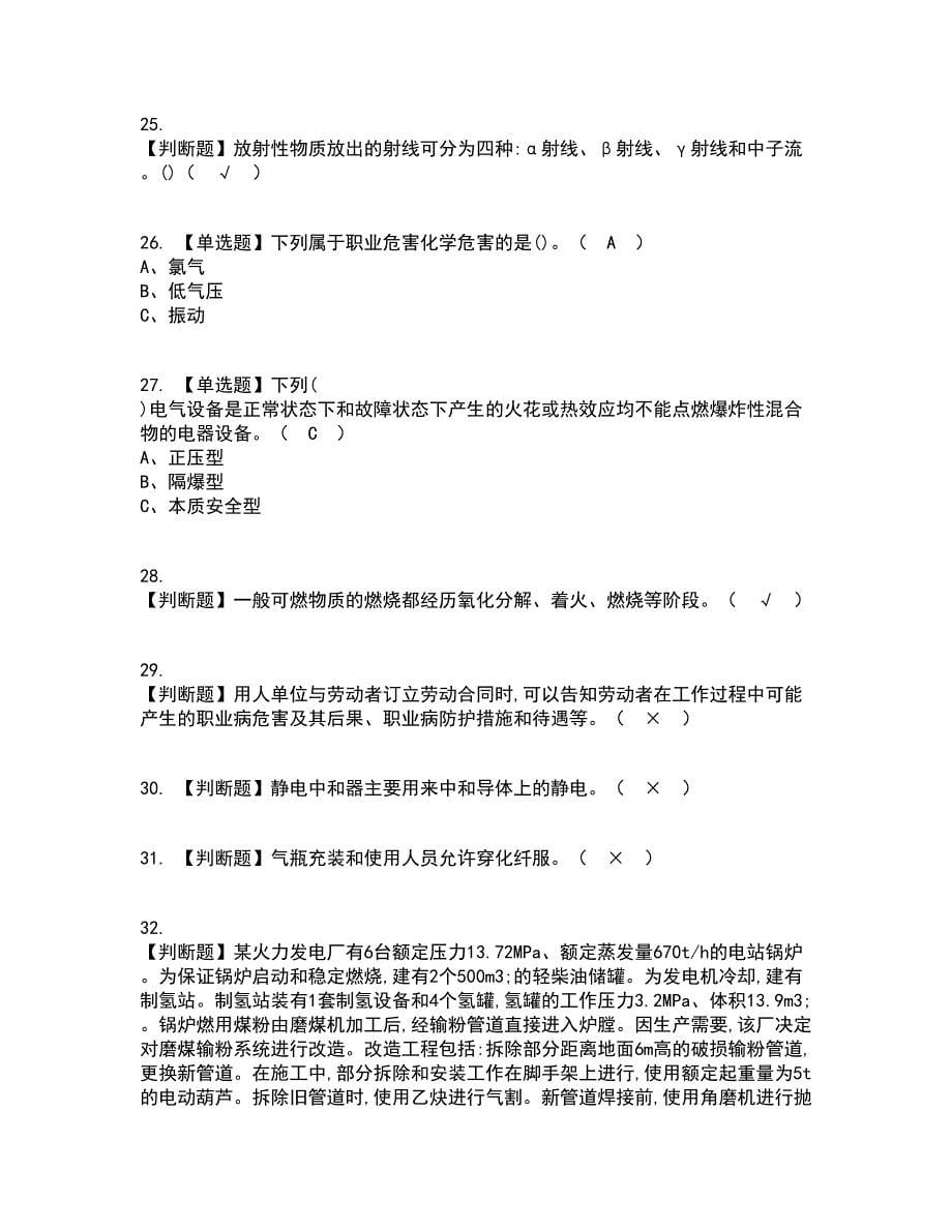 2022年危险化学品生产单位安全生产管理人员资格证考试内容及题库模拟卷49【附答案】_第5页