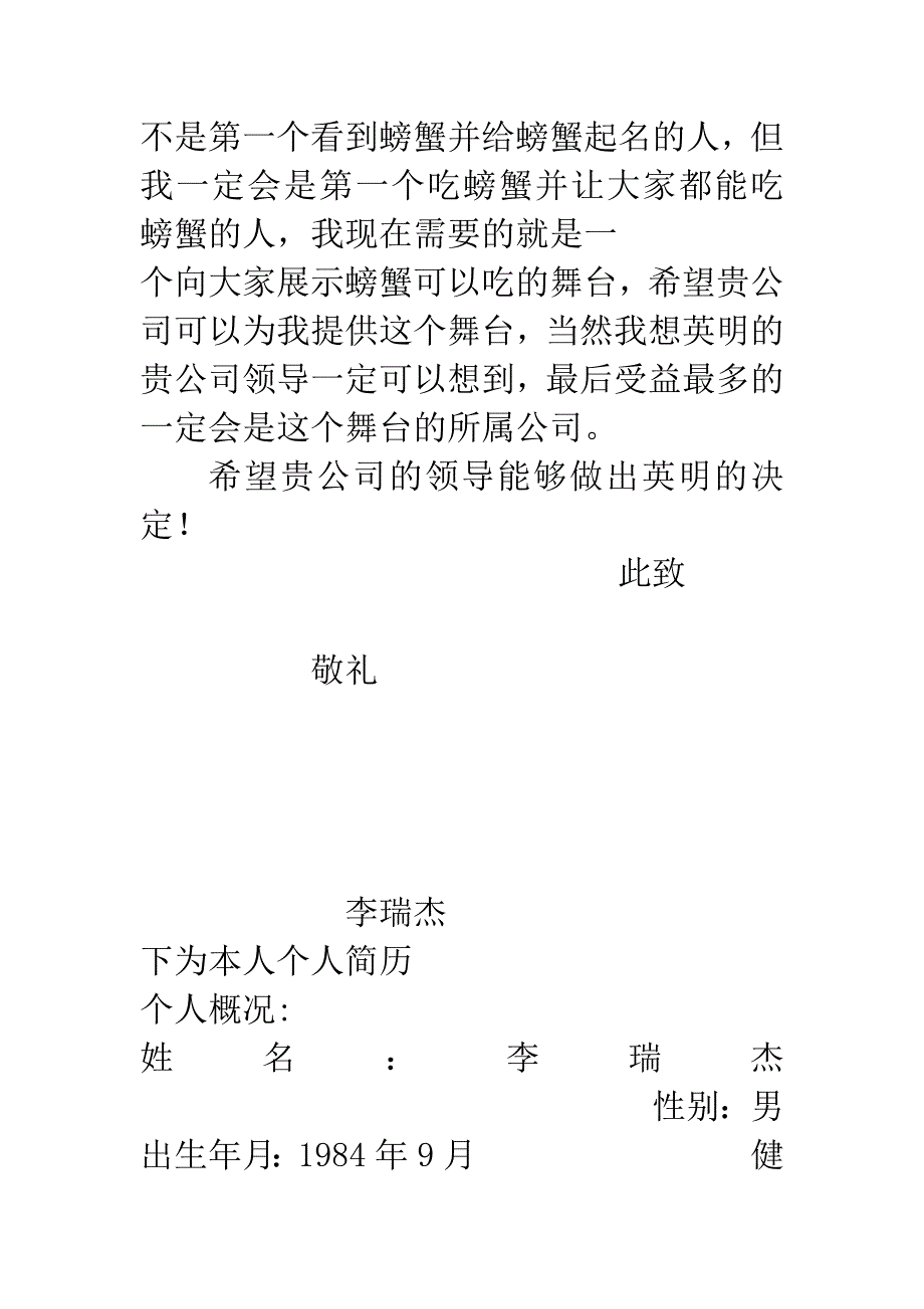 控技术与仪器专业07届本科毕业生求职信.docx_第3页