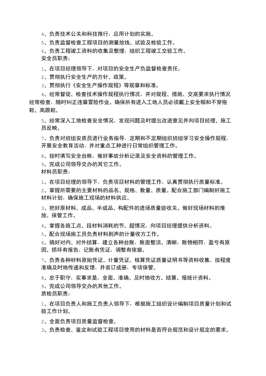 路灯岗位工作职责责任_第2页