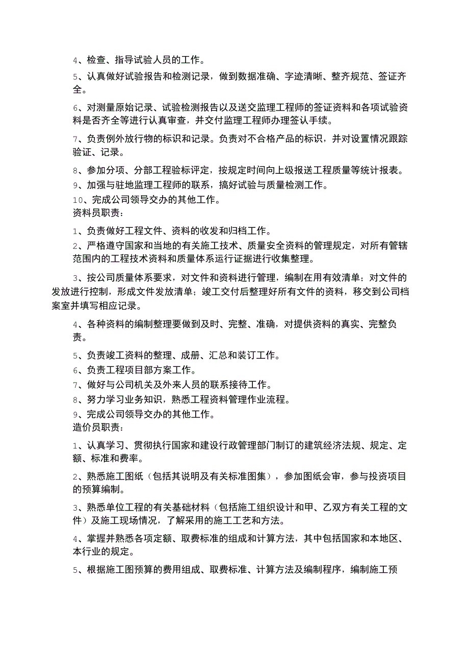 路灯岗位工作职责责任_第3页