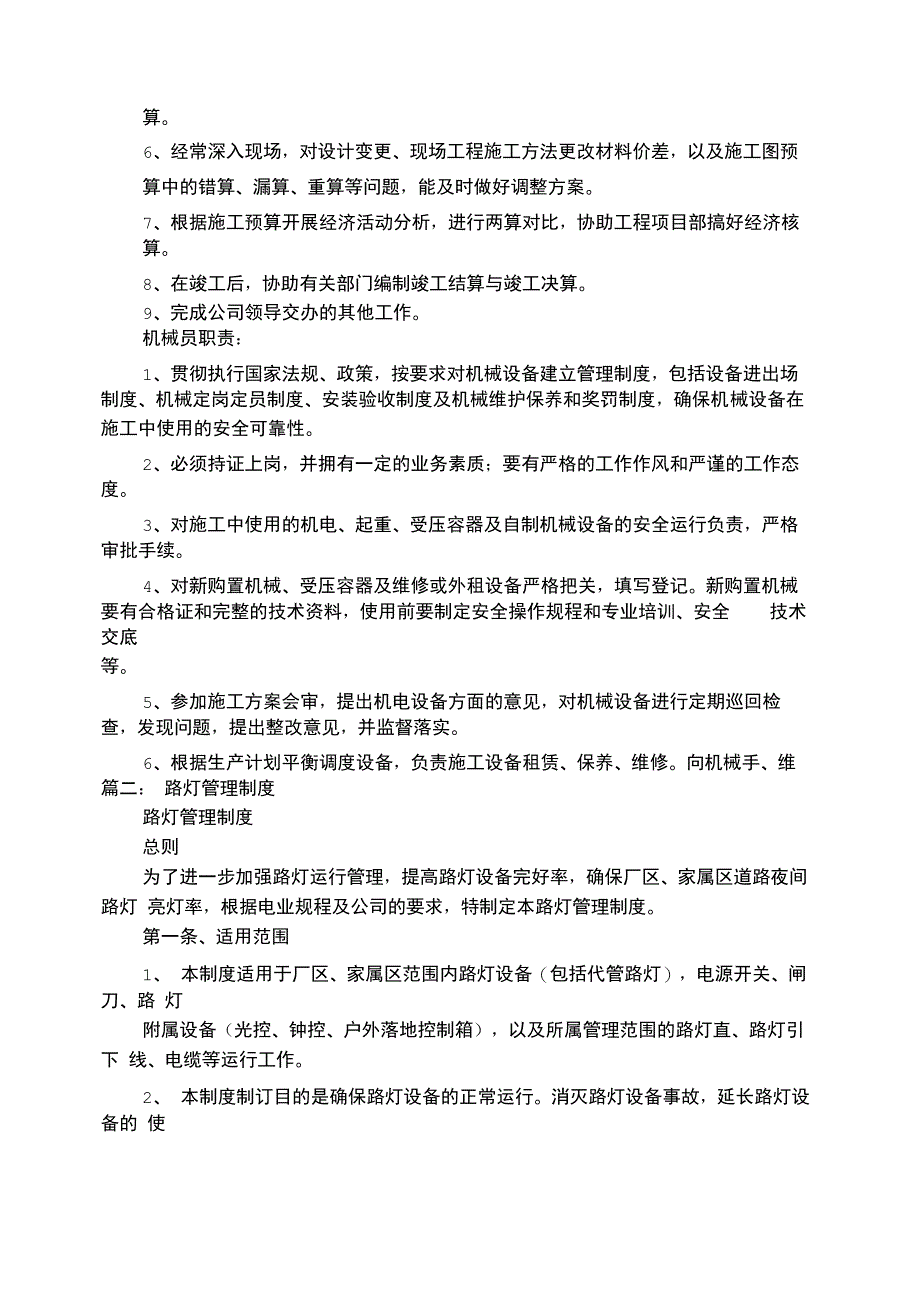 路灯岗位工作职责责任_第4页