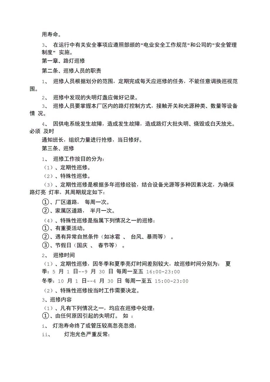 路灯岗位工作职责责任_第5页