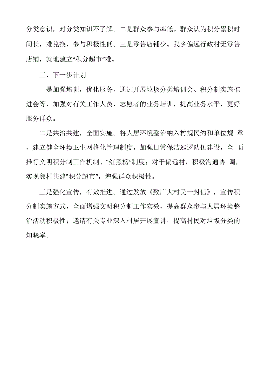 农村人居环境整治提升文明积分制工作总结_第3页