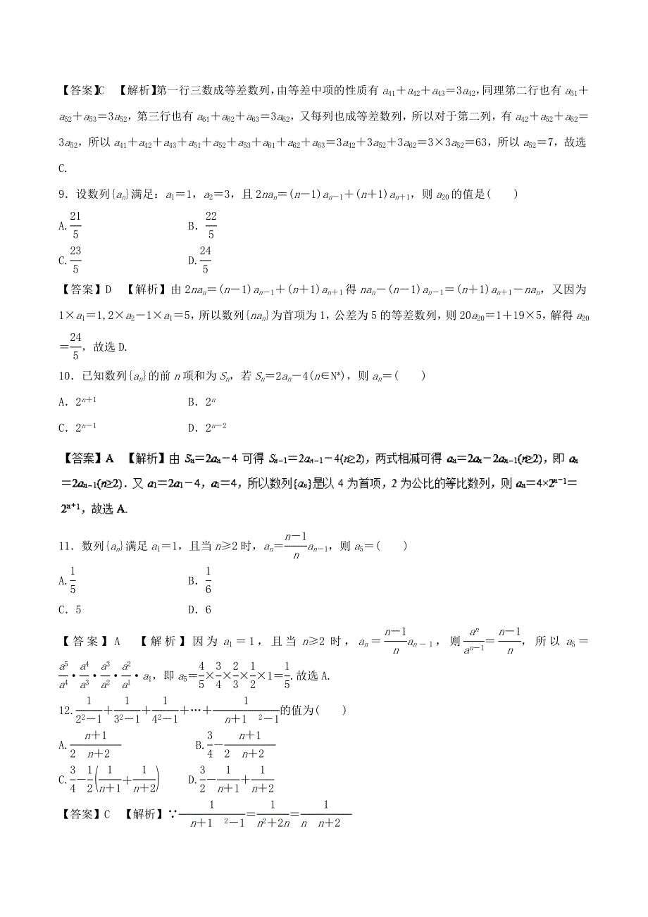 新版高考数学复习 专题08 数列及其应用热点难点突破高考数学文考纲解读与热点难点突破 Word版含解析_第3页