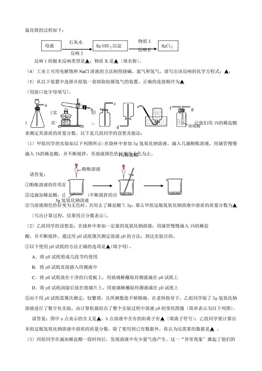 2022年江苏省连云港市中考化学试题.docx_第4页