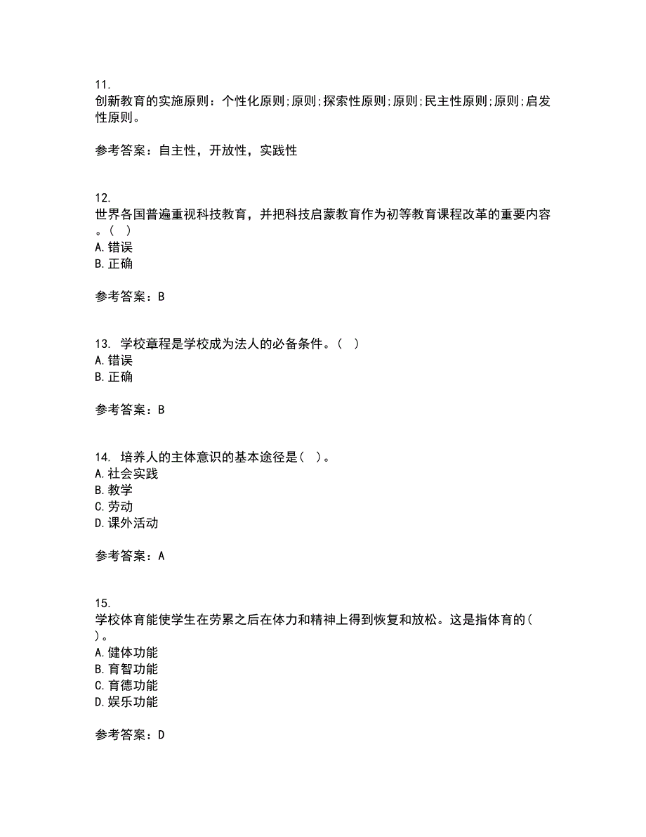 福建师范大学21春《教育学》在线作业二满分答案_97_第3页