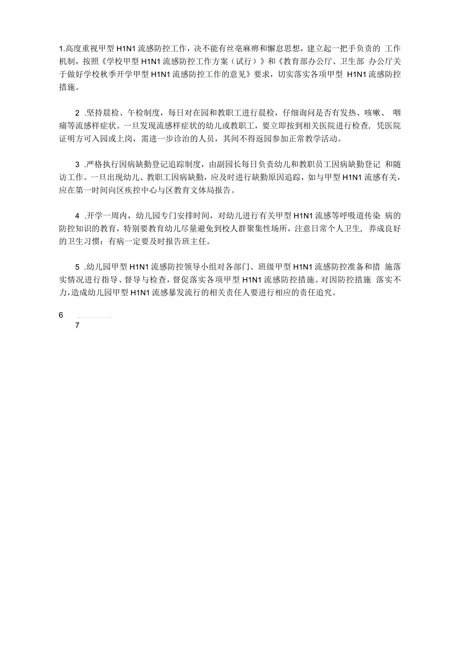 幼儿园防控甲型H1N1流感疫情应急预案_第2页