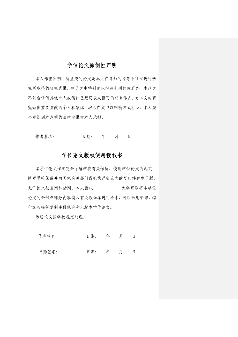 大学毕业论文-—车牌自动识别系统的设计与研究车牌定位与分割_第4页