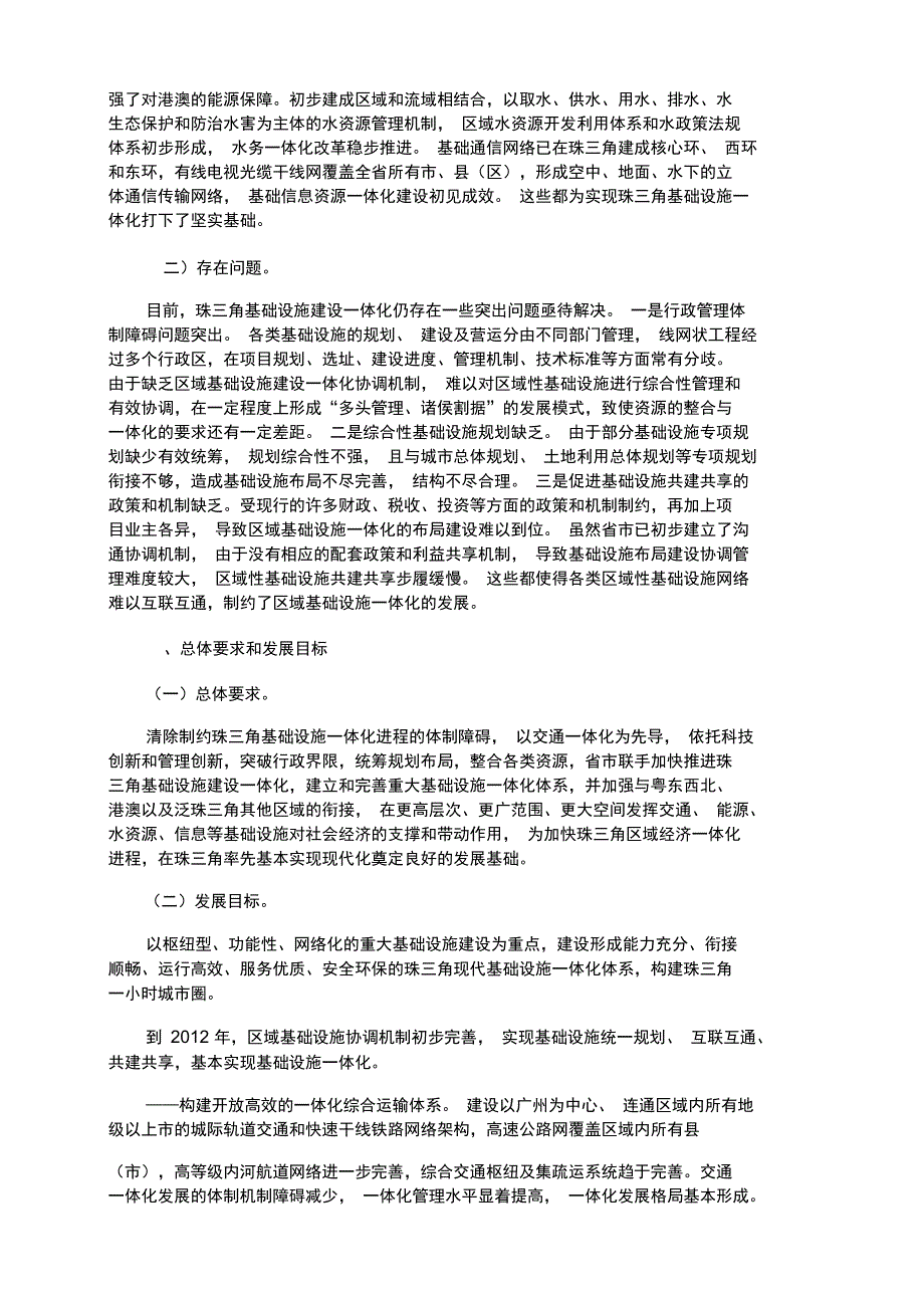 珠江三角洲基础设施建设一体化规划年_第5页